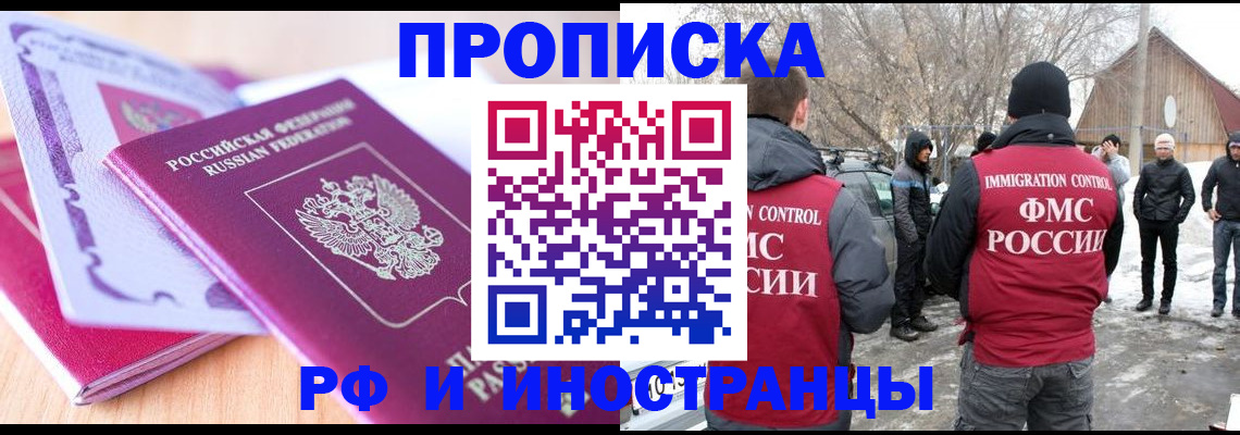 прописка штамп в Михайловске