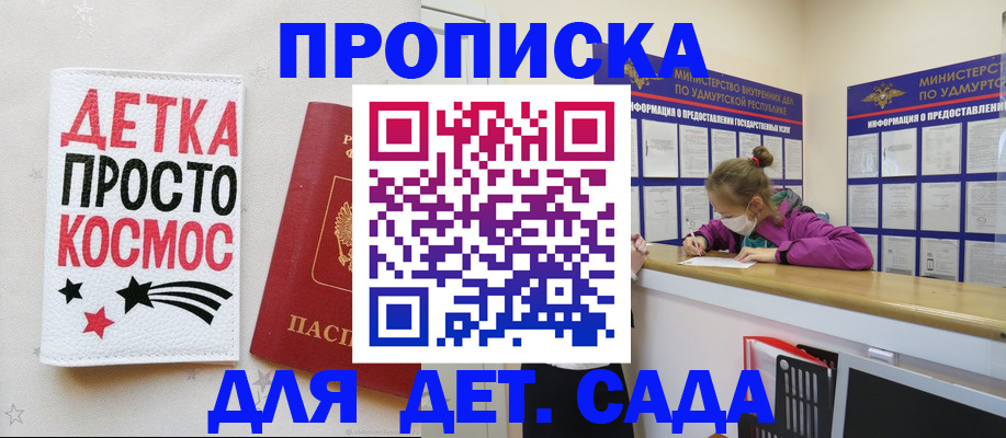 прописка 2025 в Михайловске