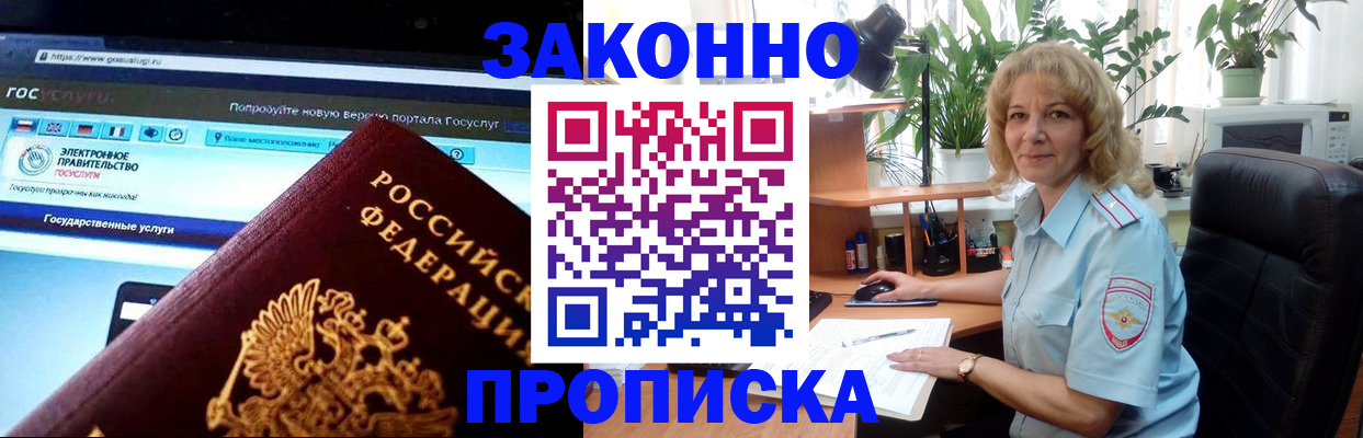 прописка ребенка в Михайловске