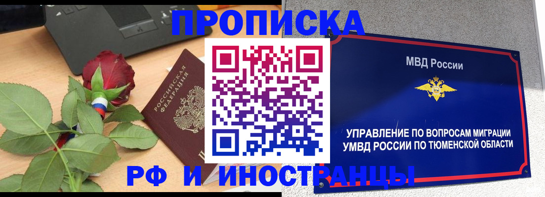 прописка иностранных граждан в Михайловске