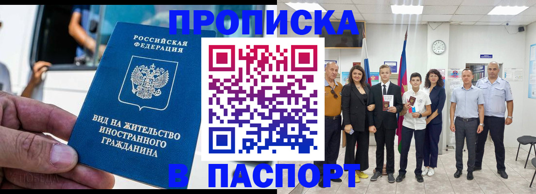 прописка иностранных граждан в Михайловске